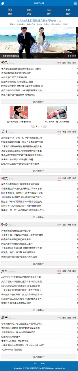 精美大气新闻门户网站源码 dedecms门户网站带数据带手机版-AT互联