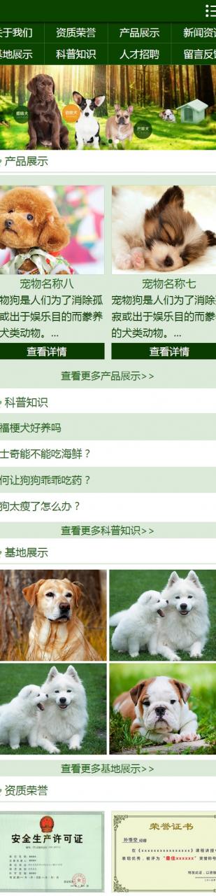 宠物饲养育种网站源码 dedecms猫狗宠物网站模板（带手机版）-AT互联