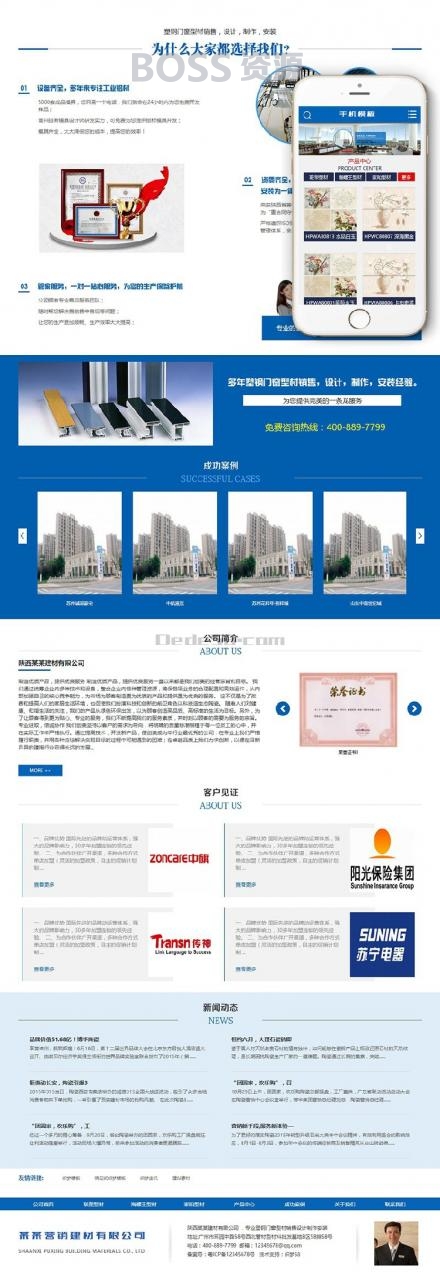 塑料联塑建材类营销型网站模板 dedecms整站源码(带手机端)-AT互联