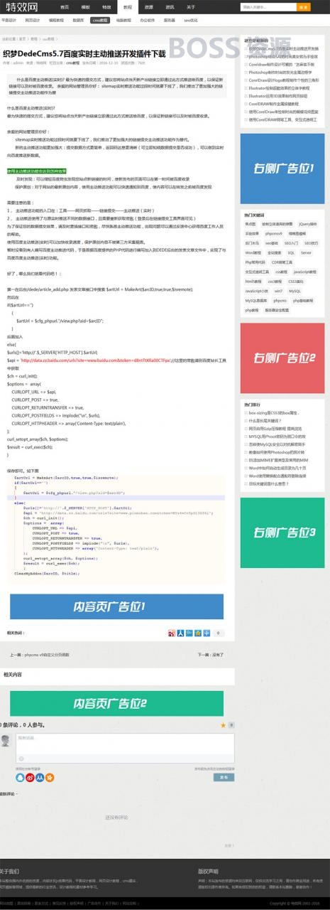 黑色大气文章资讯素材站源码 DEDECMS织梦模板 整站源码-AT互联