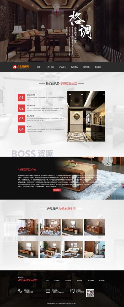 AT互联|黑色家具家居茶几沙发网站源码 织梦dedecms模板 [带手机版数据同步]-AT互联全栈开发服务商