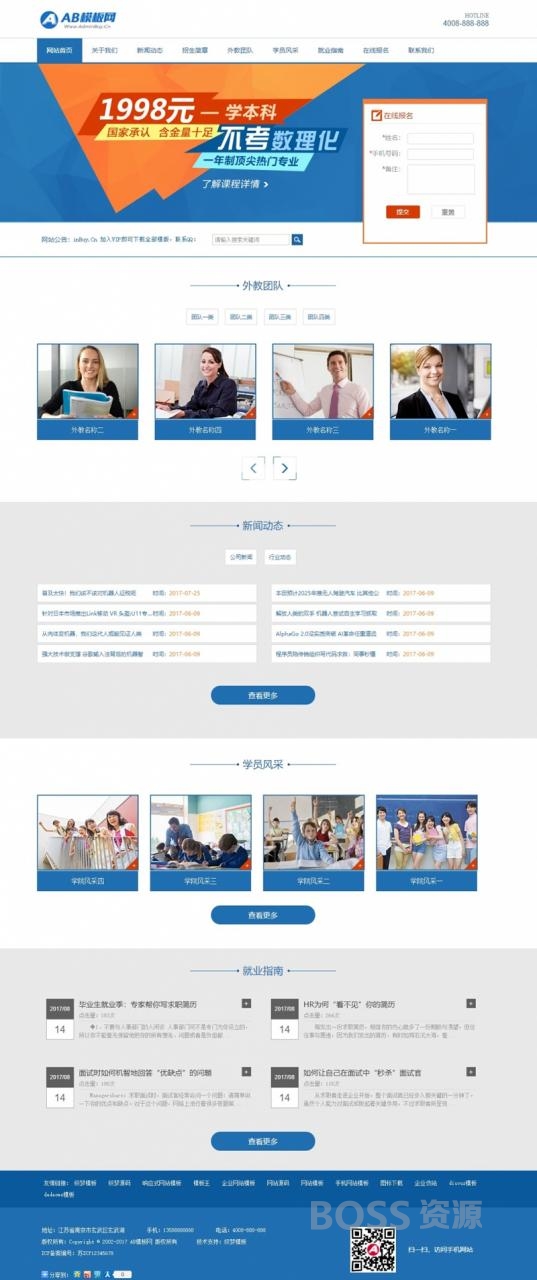 AT互联|蓝色培训学校网站源码 织梦dedecms模板 [带手机版数据同步]-AT互联全栈开发服务商