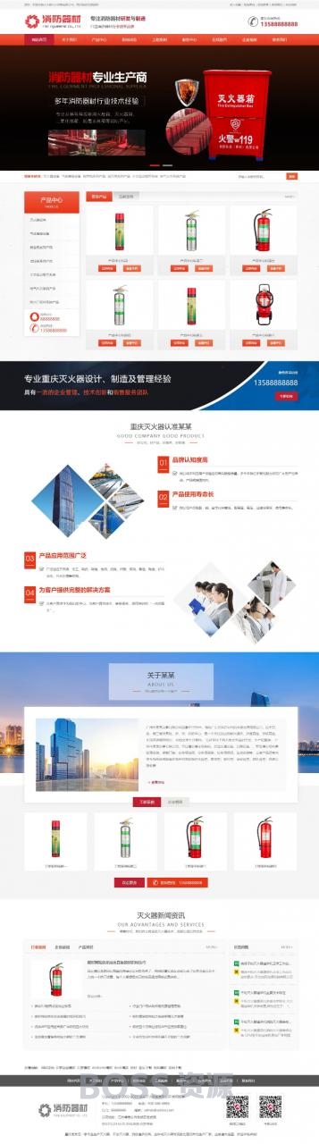 AT互联|红色营销消防器材网站源码 dedecms织梦模板 [带手机版数据同步]-AT互联全栈开发服务商