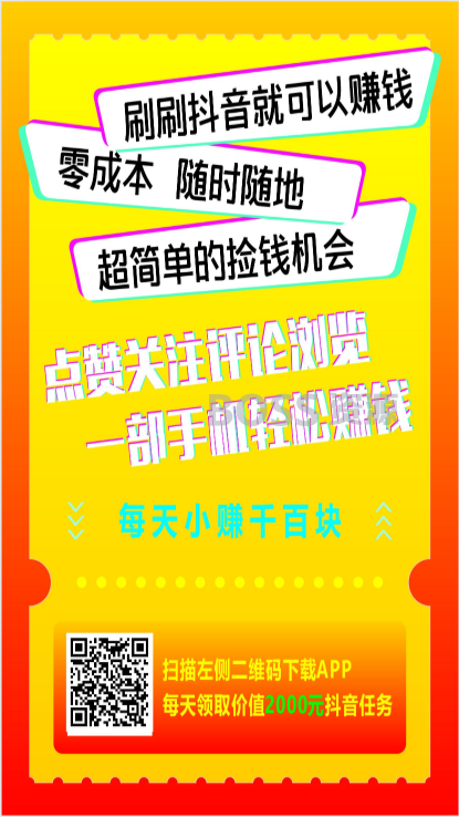 AT互联|短视频点赞源码+抖音快手点赞任务+抖音源码可封装APP仿悬赏猫-AT互联全栈开发服务商