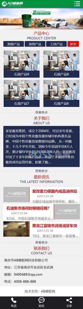 AT互联|[自适应手机版]绿色汽修汽配网站源码 织梦dedecms模板