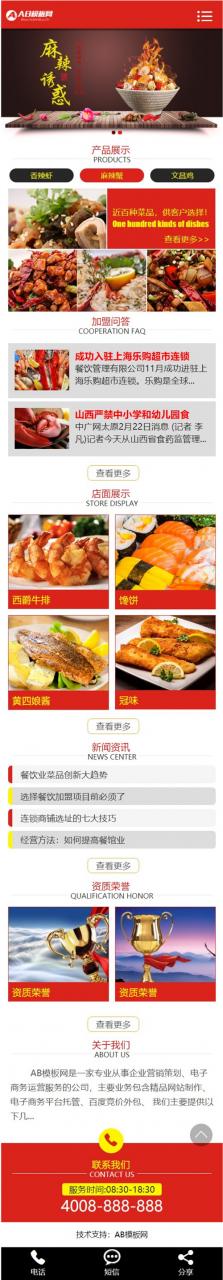 AT互联|红色饭店餐馆网站源码 织梦dedecms模板[带手机版数据同步]