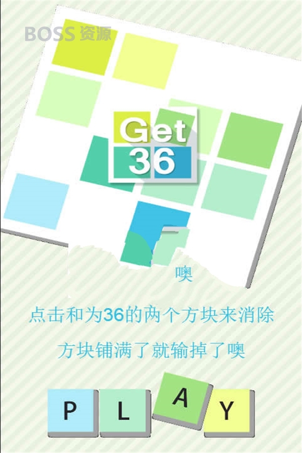 AT互联|HTML5《得到36》益智游戏源码下载-AT互联全栈开发服务商