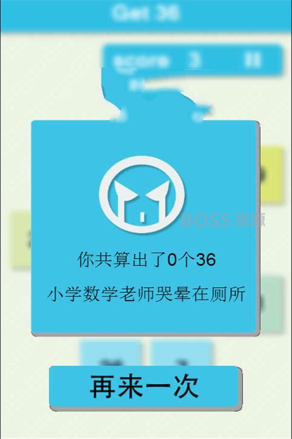 AT互联|HTML5《得到36》益智游戏源码下载