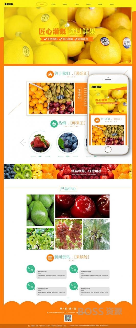 AT互联|响应式,织梦网站织梦模板自适应手机端蔬菜水果批发