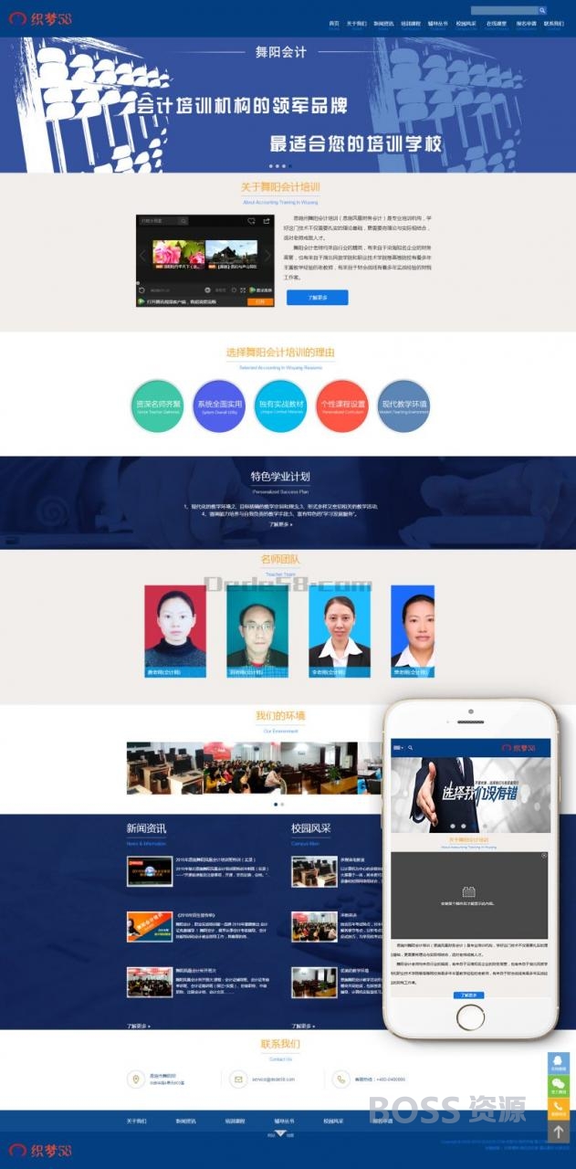 AT互联|织梦蓝响应式会计培训学院网站织梦模板自适应