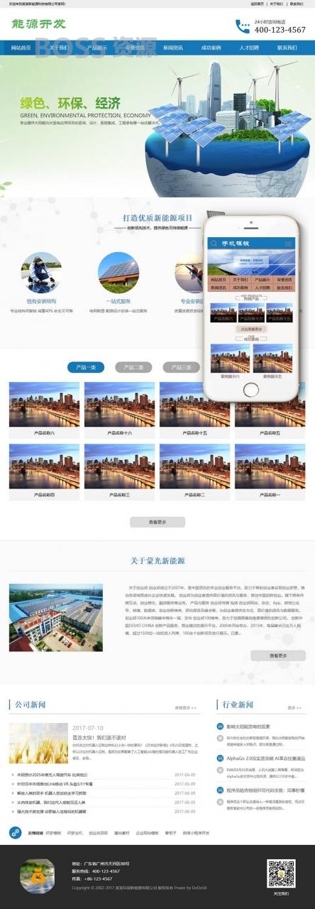 AT互联|织梦节能环保光伏新能源源码织梦模板带手机端