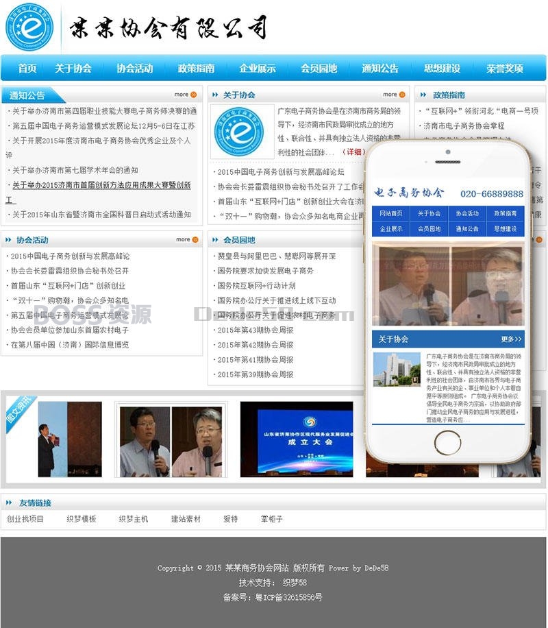 AT互联|织梦协会信息网站织梦dedecms模板带手机端