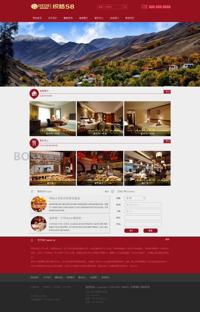 AT互联|网站织梦模板餐饮织梦红色酒店