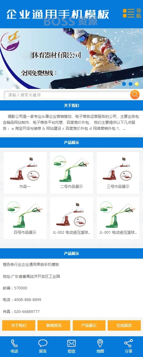 AT互联|织梦运动器材 机械设备 企业通用 手机模板独