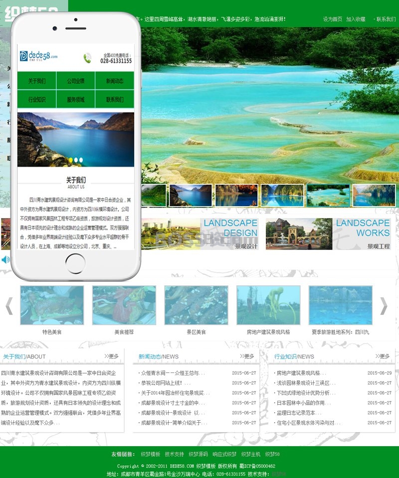 AT互联|织梦景区景观园林设计环保类企业织梦模板(带手机端)