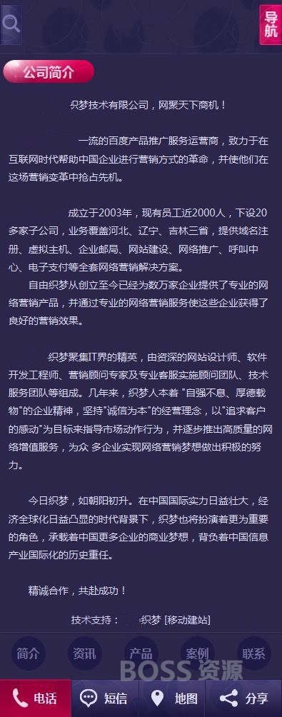 AT互联|织梦紫色时尚类dede手机模板-AT互联全栈开发服务商