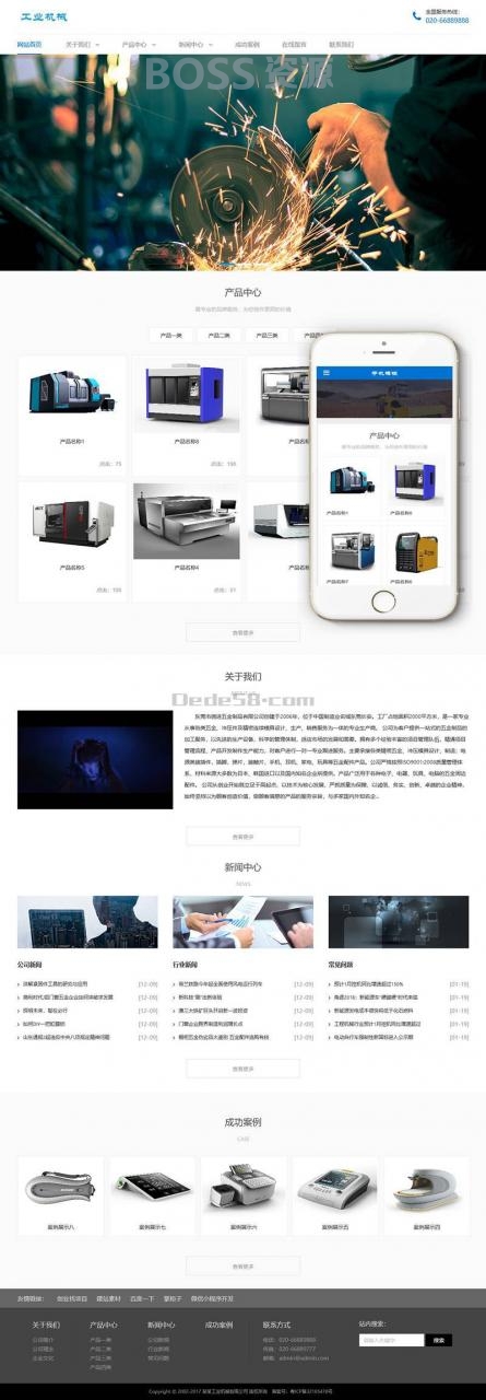 AT互联|织梦工业机械产品通用类织梦模板(带手机端)
