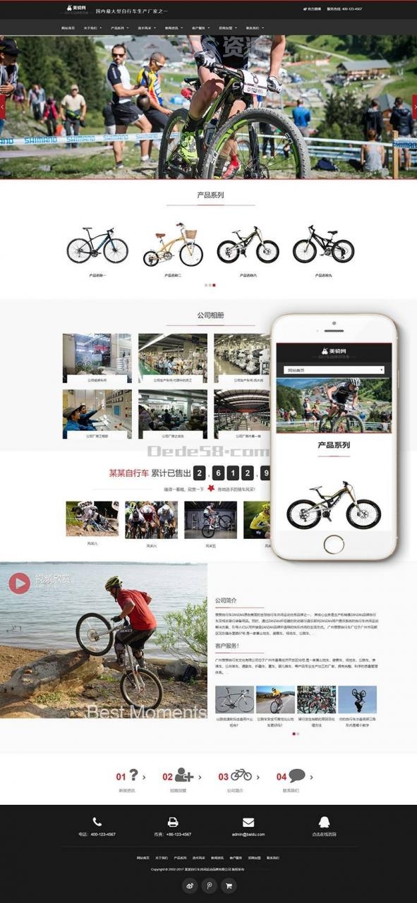 AT互联|织梦响应式休闲运动品牌自行车类网站织梦模板(自适应手机端)