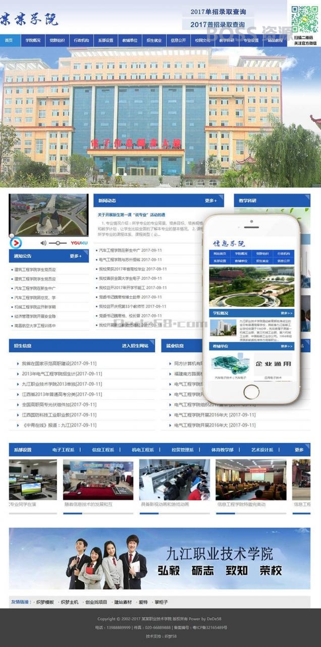 AT互联|织梦信息职业技术学院学校类网站织梦模板(带手机端)
