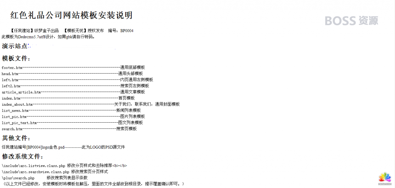 AT互联|织梦模板红色精美礼品公司网站模板-AT互联全栈开发服务商