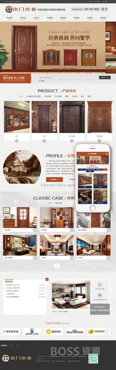 AT互联|织梦古典复古木材木门木业类网站织梦模板(带手机端)