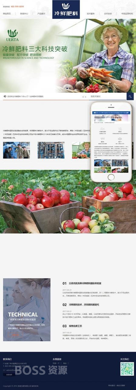 AT互联|织梦响应式冷鲜化肥农业类织梦模板(自适应手机端)