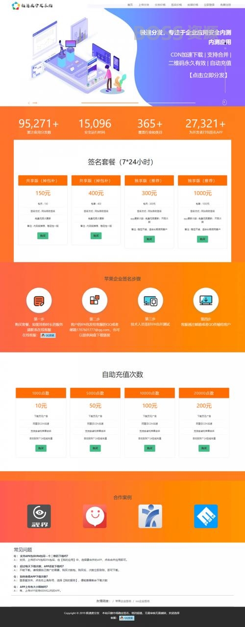 AT互联|APP应用分发系统-已清后门全新UI-对接码支付收款网站源码