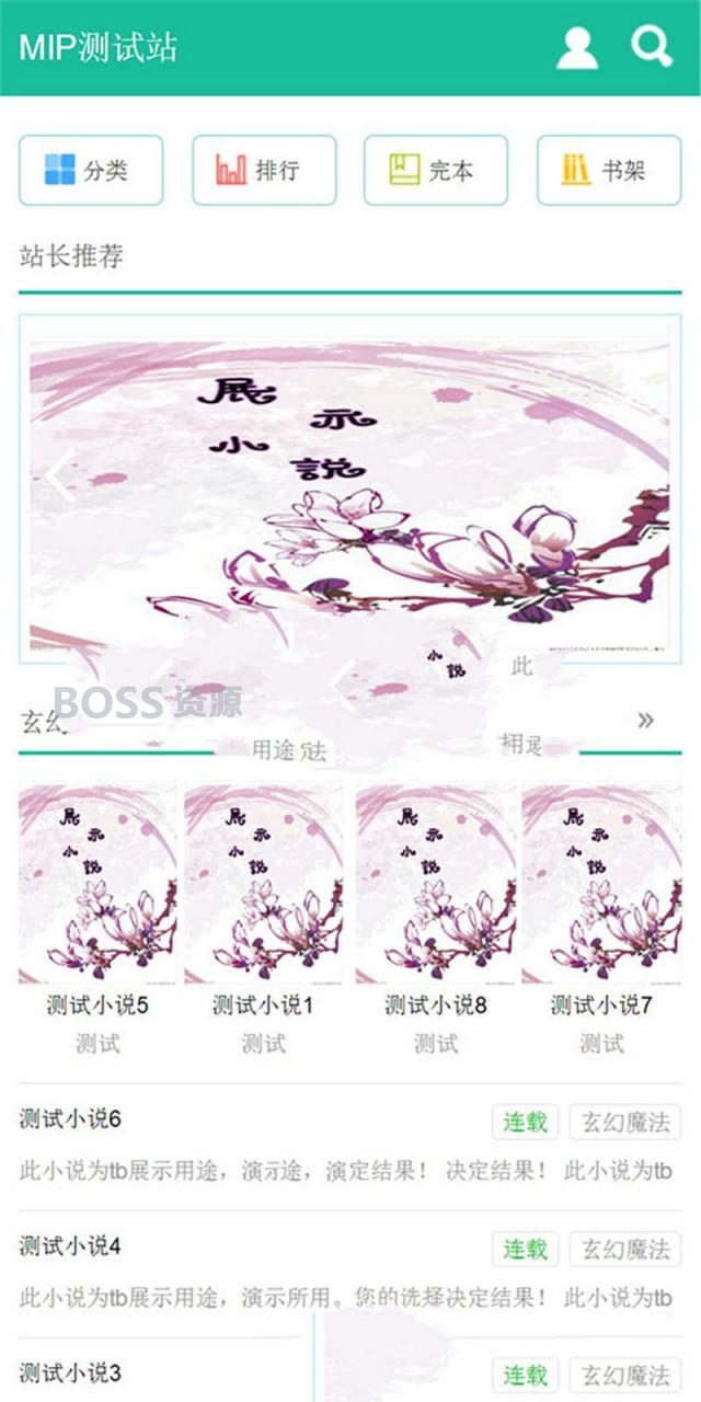 AT互联|杰奇1.7手机WAP小说模板完整修复版 使用百度MIP