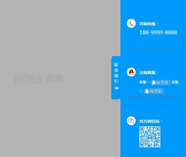 AT互联|jQuery蓝色网页右侧栏悬浮在线客服代码