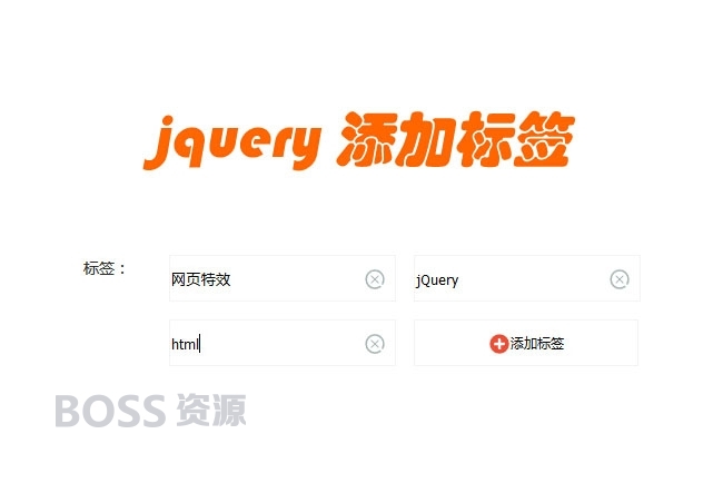 AT互联|jQuery添加删除标签代码