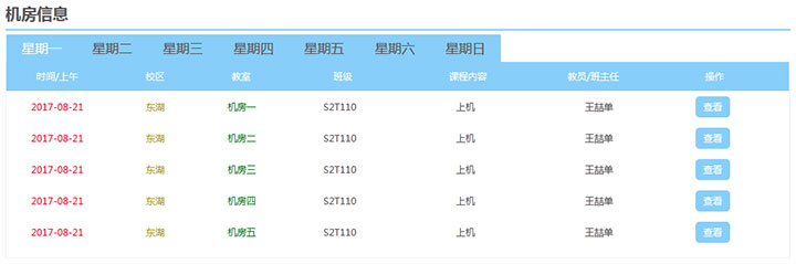 AT互联|jQuery课程表选项卡滑动切换代码