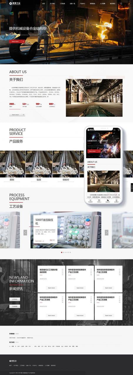 AT互联|宽屏大气响应式重工业钢铁机械企业网站源码 织梦dedecms模板(自适应手机移动端)
