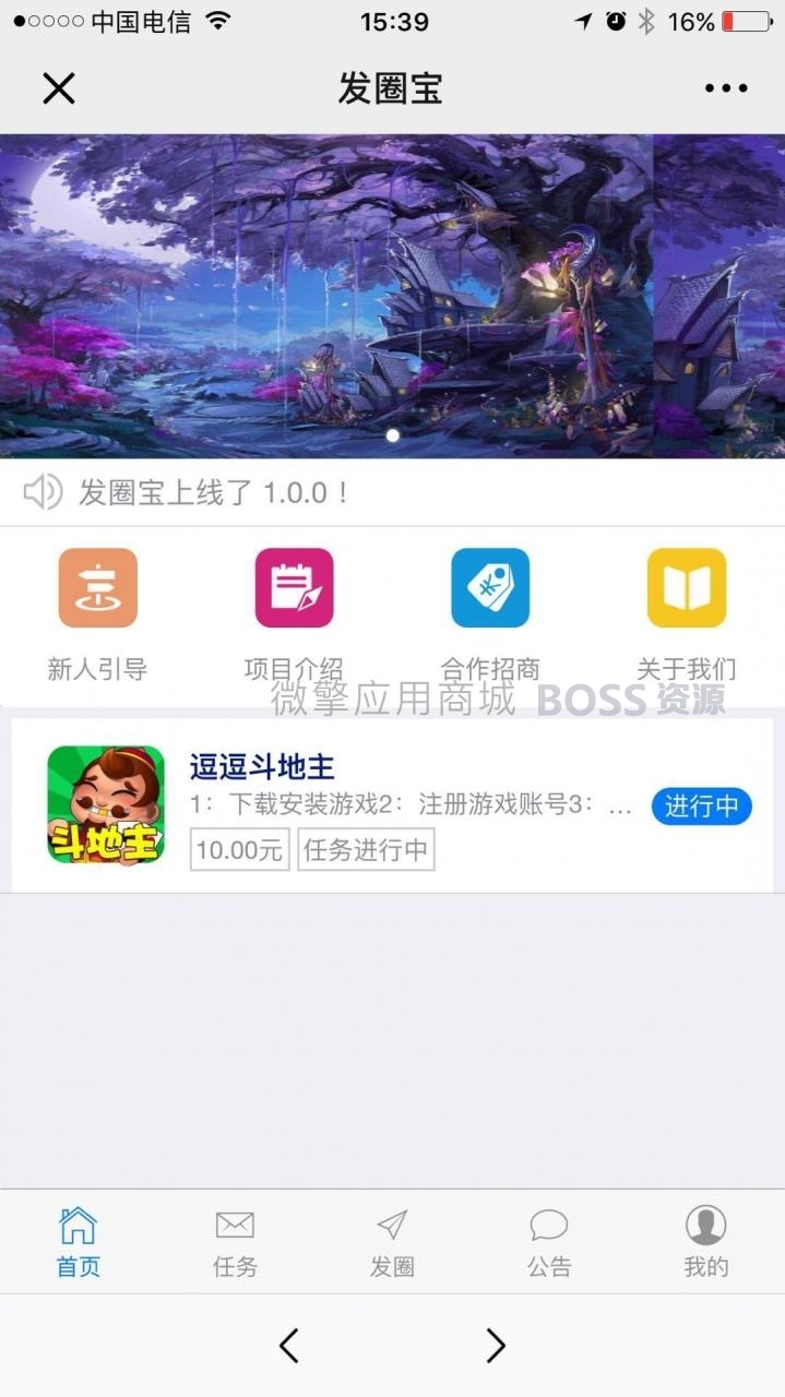 发圈宝v1.0.7插图