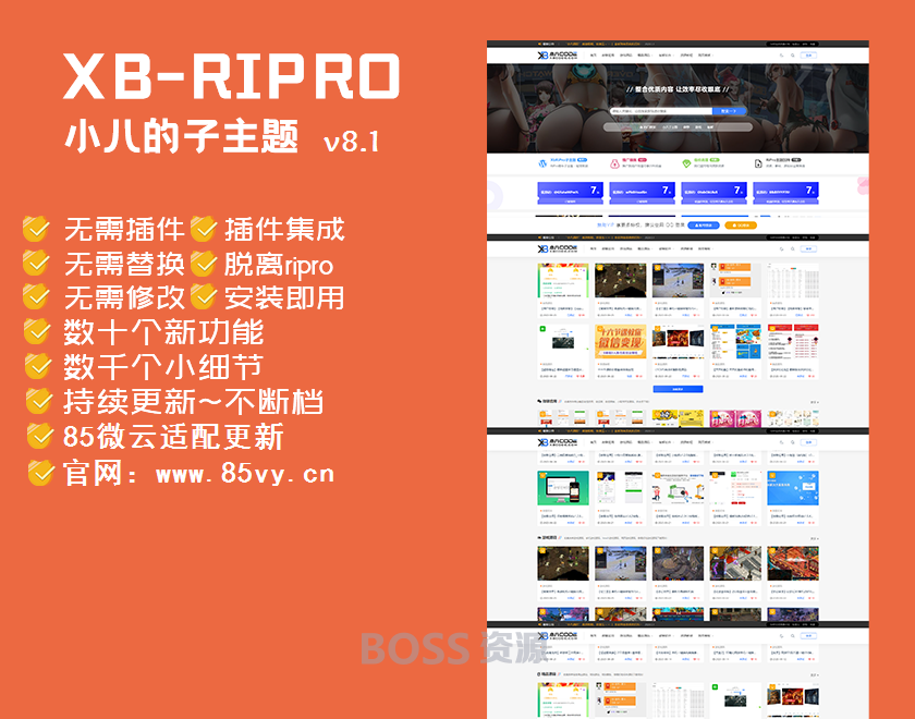 AT互联|【RiPro子主题】小八子主题v8.1，极致美化，功能超乎所想_