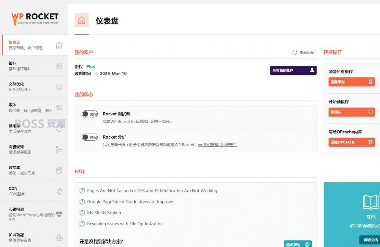 AT互联|【持续更新】WP Rocket v3.8免授权|破解版|汉化版 WordPress火箭缓存插件_