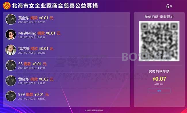 AT互联|现场大屏捐款v1.0.3 公众号模块_