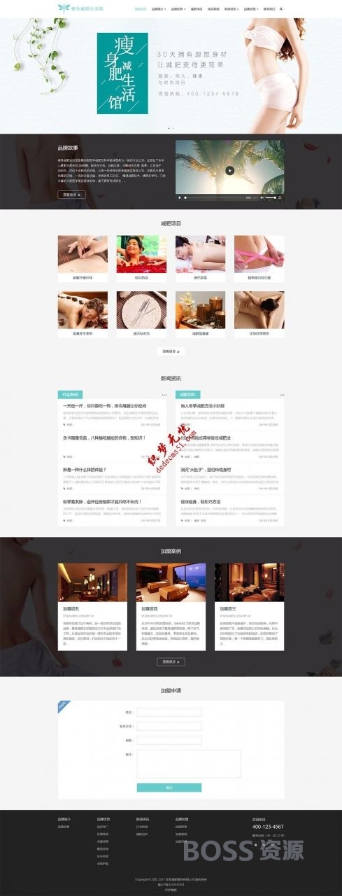 AT互联|html5响应式女性减肥瘦身保养健身企业网站源码  织梦dedecms模板 (自适应手机)