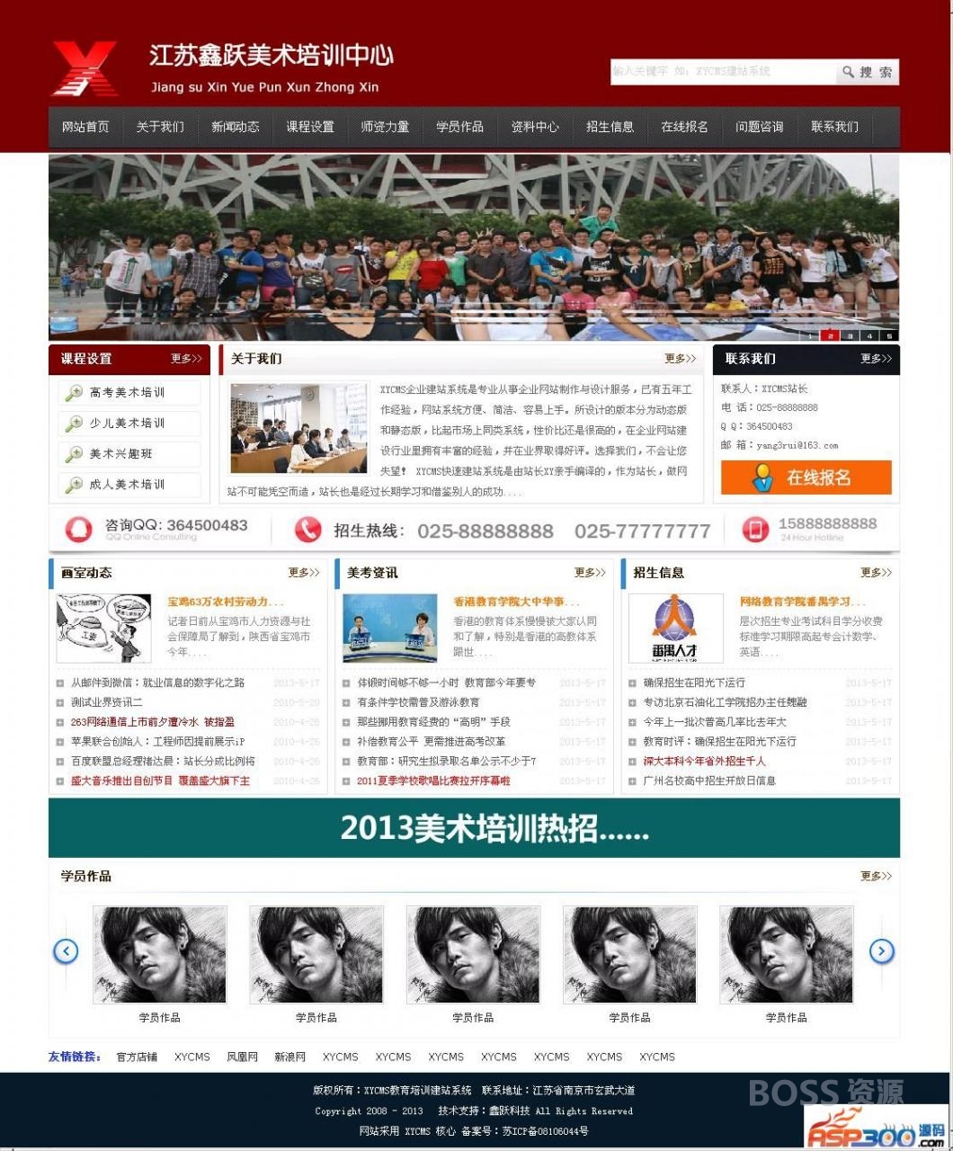 XYCMS画室培训机构源码 v4.6-AT互联
