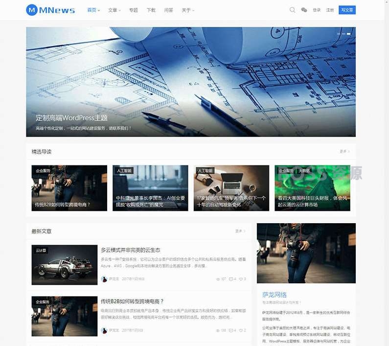 AT互联|WordPress简约新闻自媒体主题MNews V1.5_