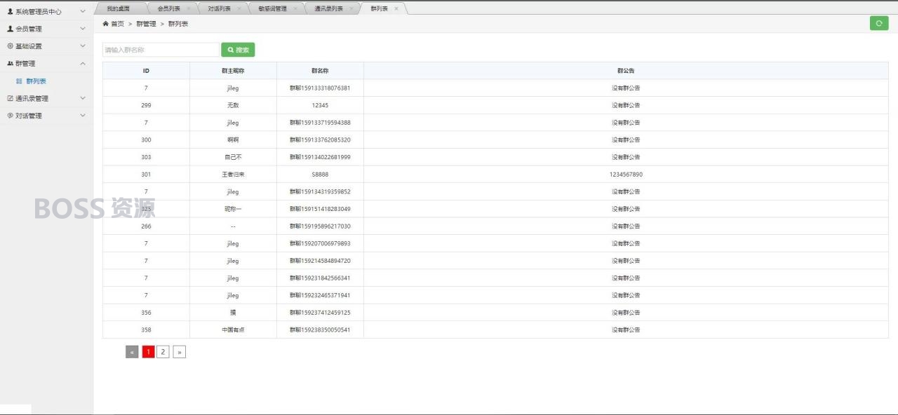 【独家发布】最新微聊即时通讯完整源码/IM/带简易教程-AT互联