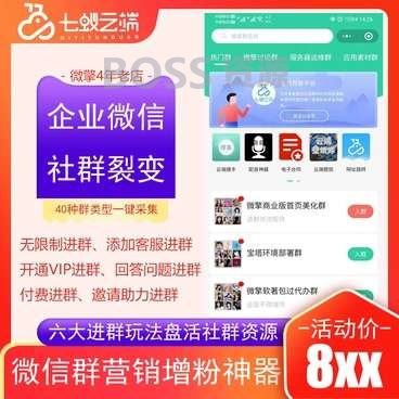 AT互联|企业微信裂变系统1.0.3_