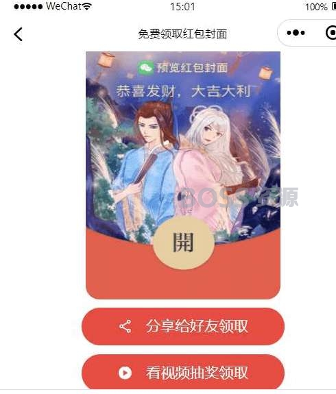 AT互联|微信红包封面小程序源码_