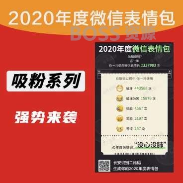 年度微信表情包v1.0.0 吸粉公众号模块|AT互联