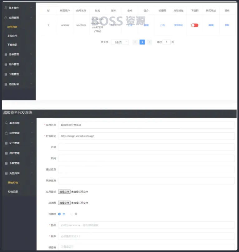 AT互联|签名分发源码 APP超级签名分发系统Linux版